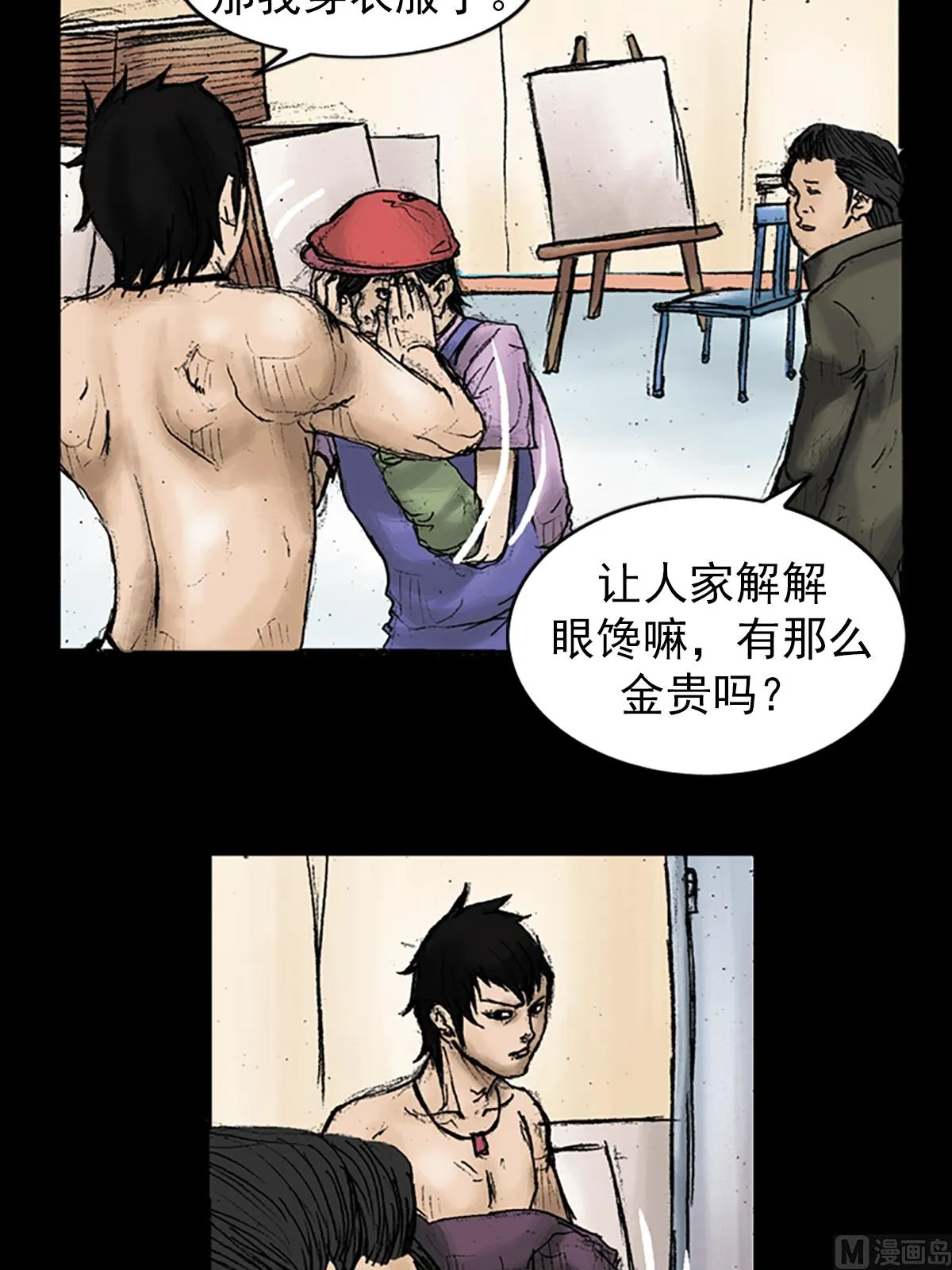 第28话下 第10页