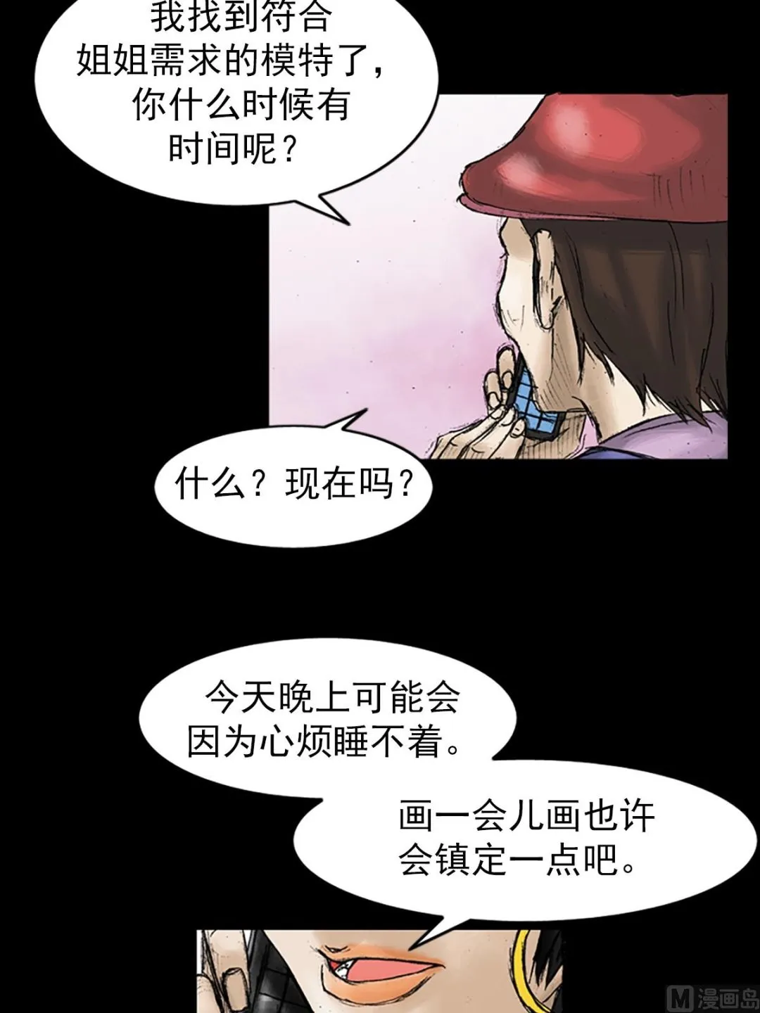第28话下 第13页