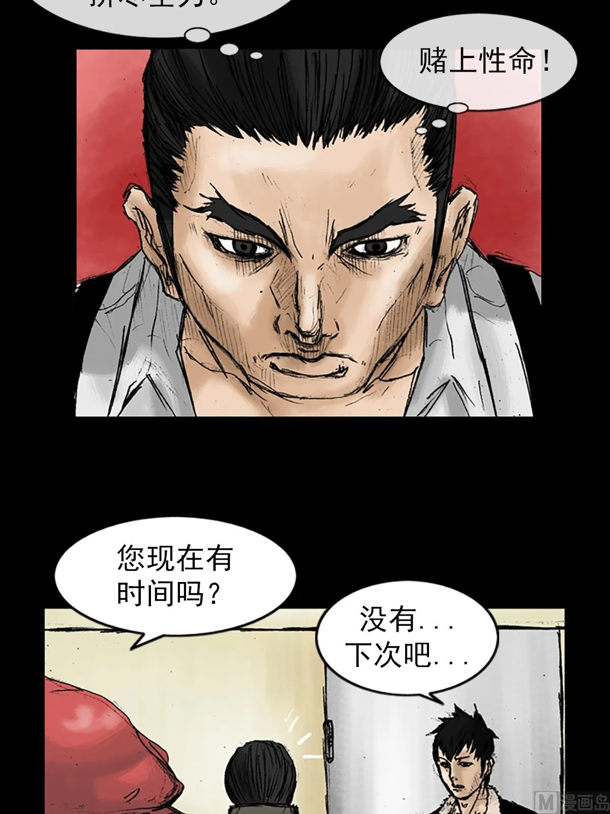 第28话下 第21页