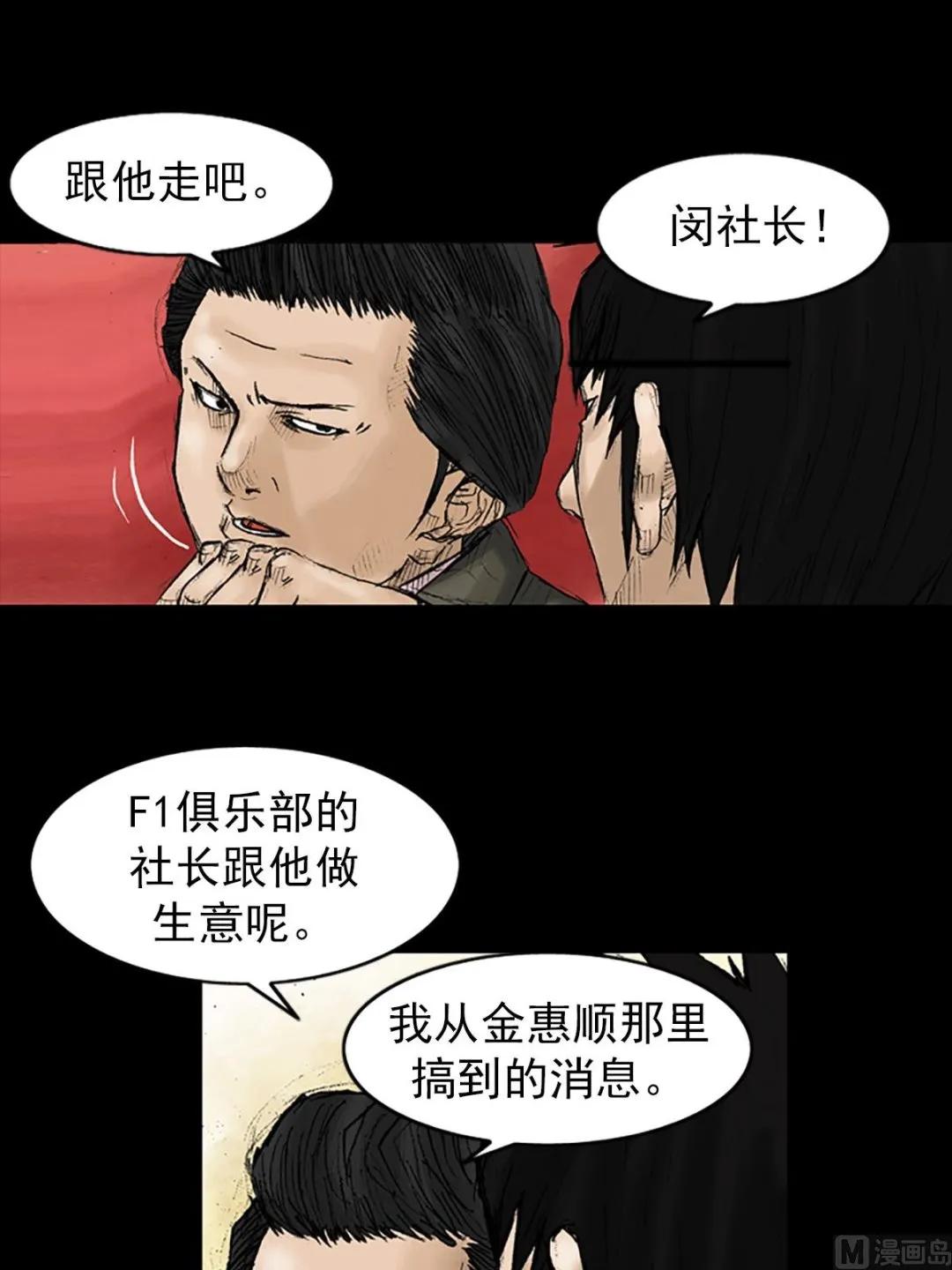 第28话下 第25页