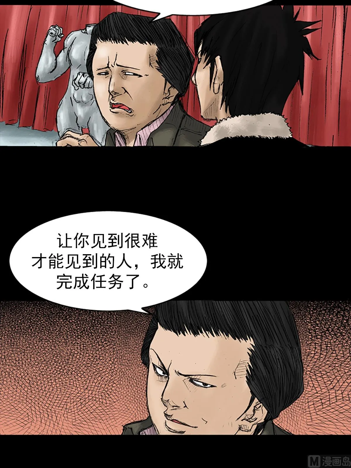 第28话下 第28页