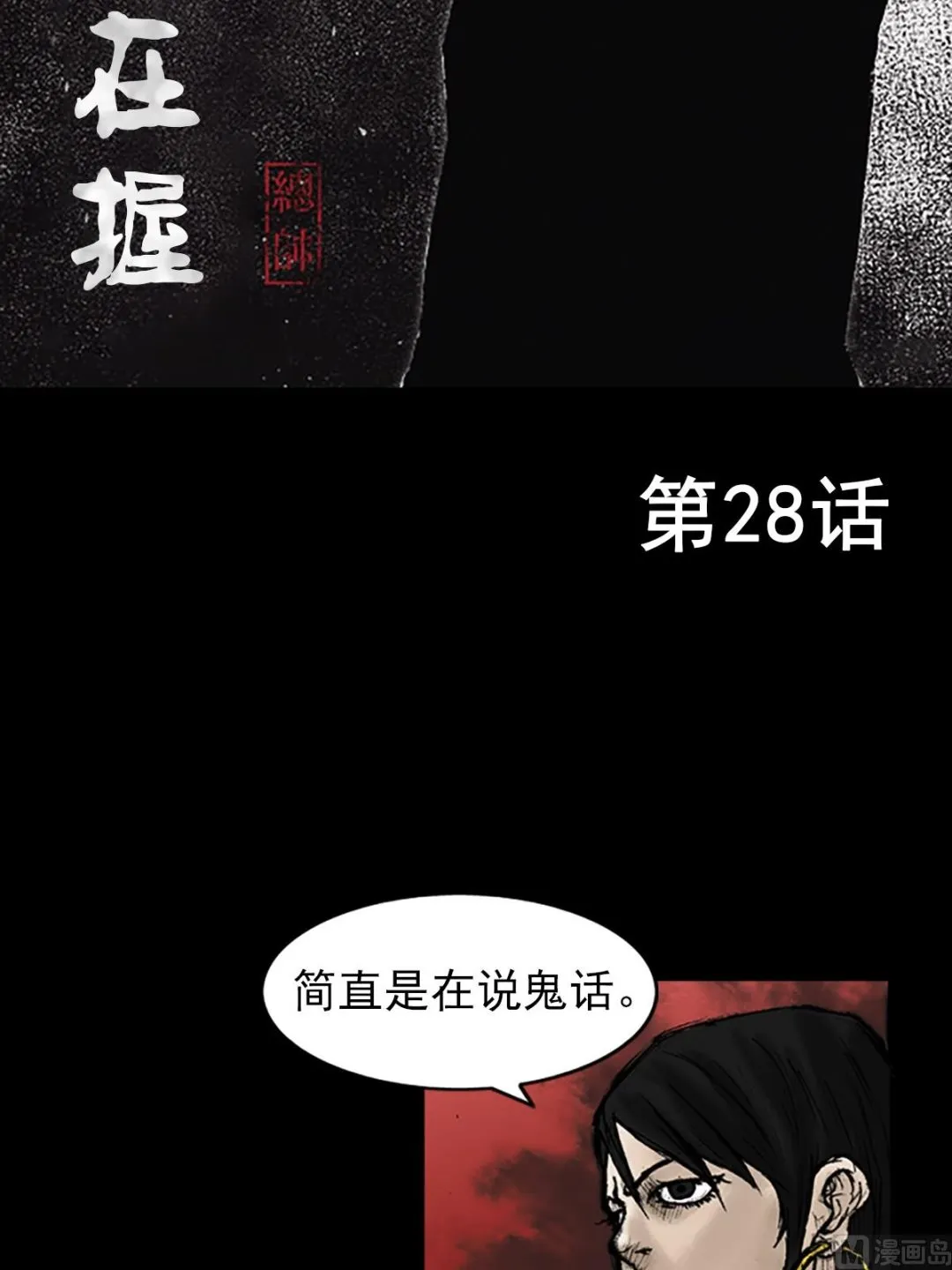 第28话上 第2页