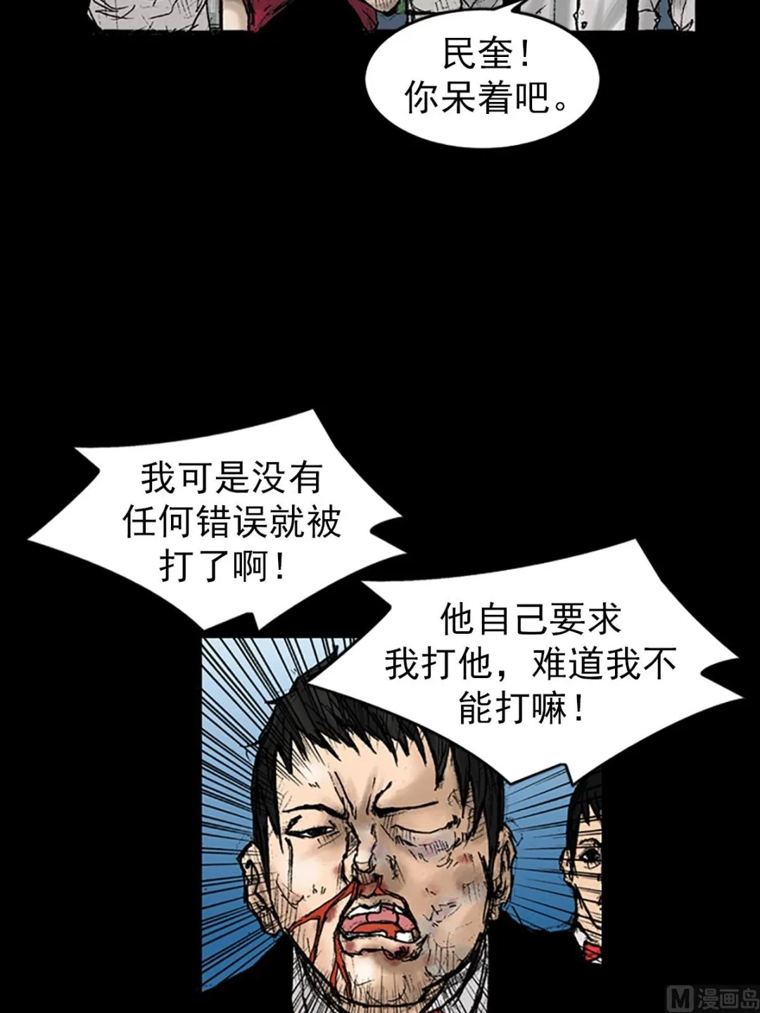 第28话上 第7页