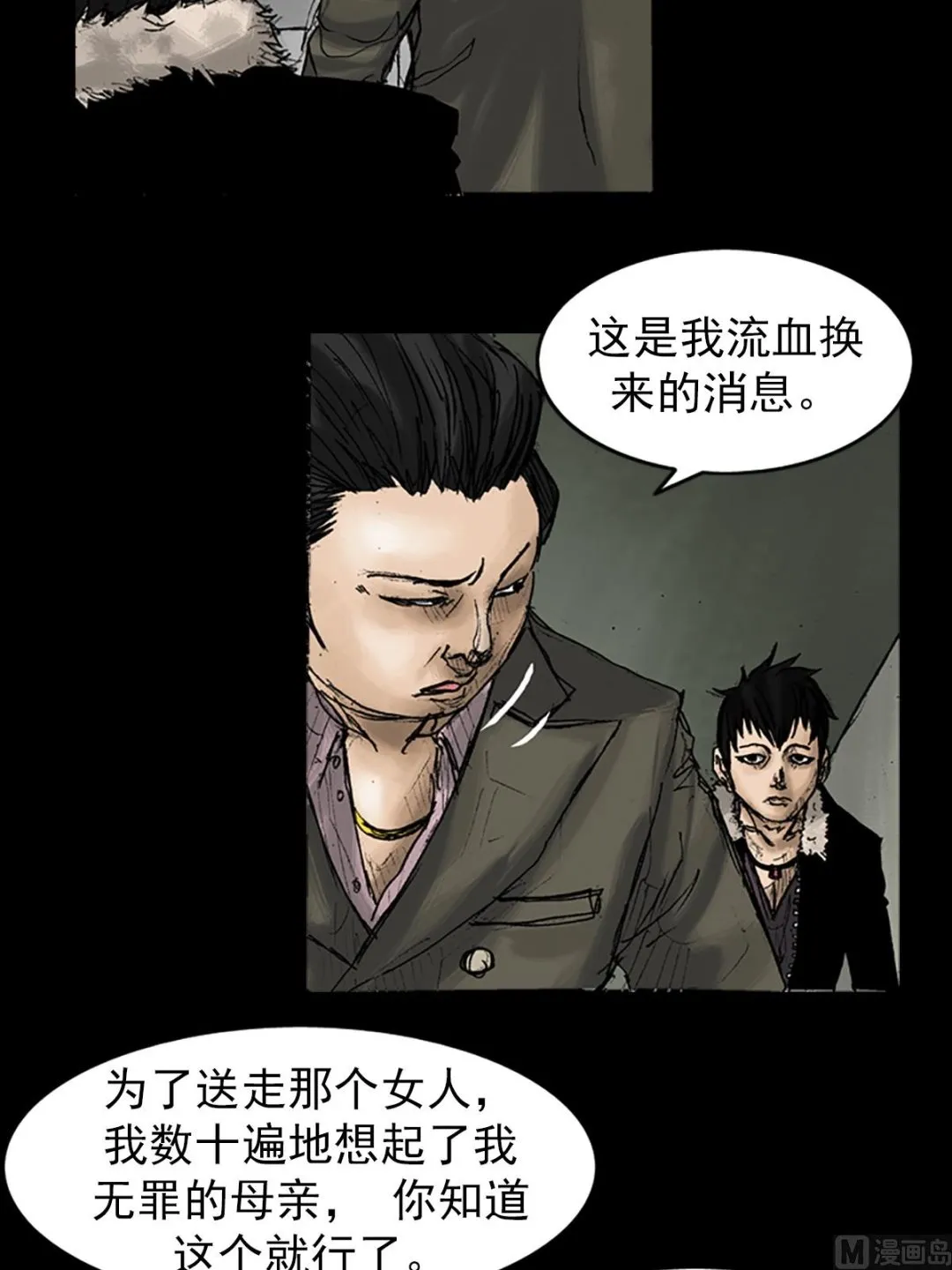 第28话上 第25页