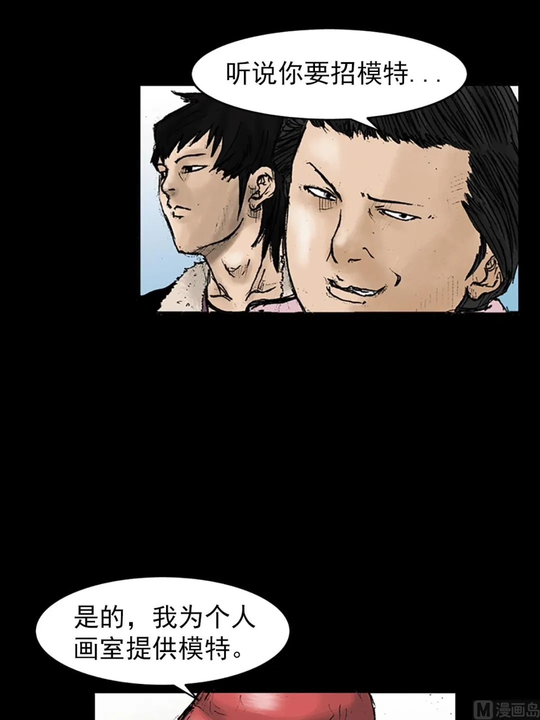 第28话上 第33页