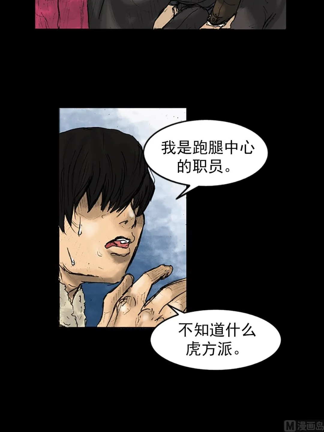 第27话下 第6页