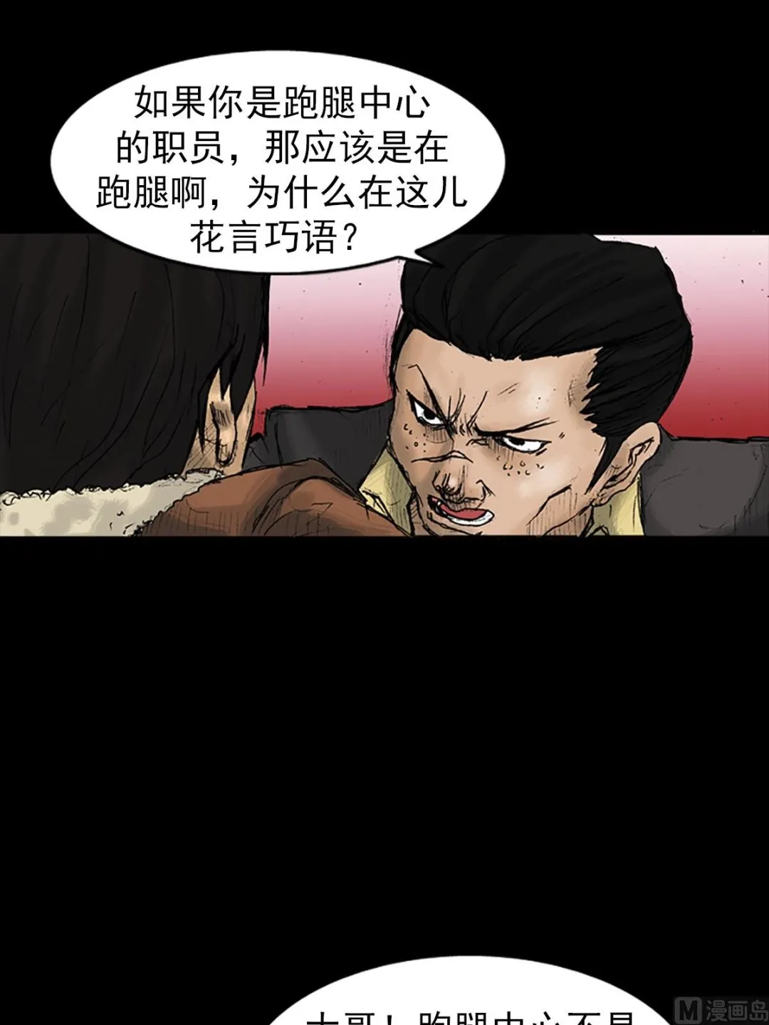 第27话下 第7页