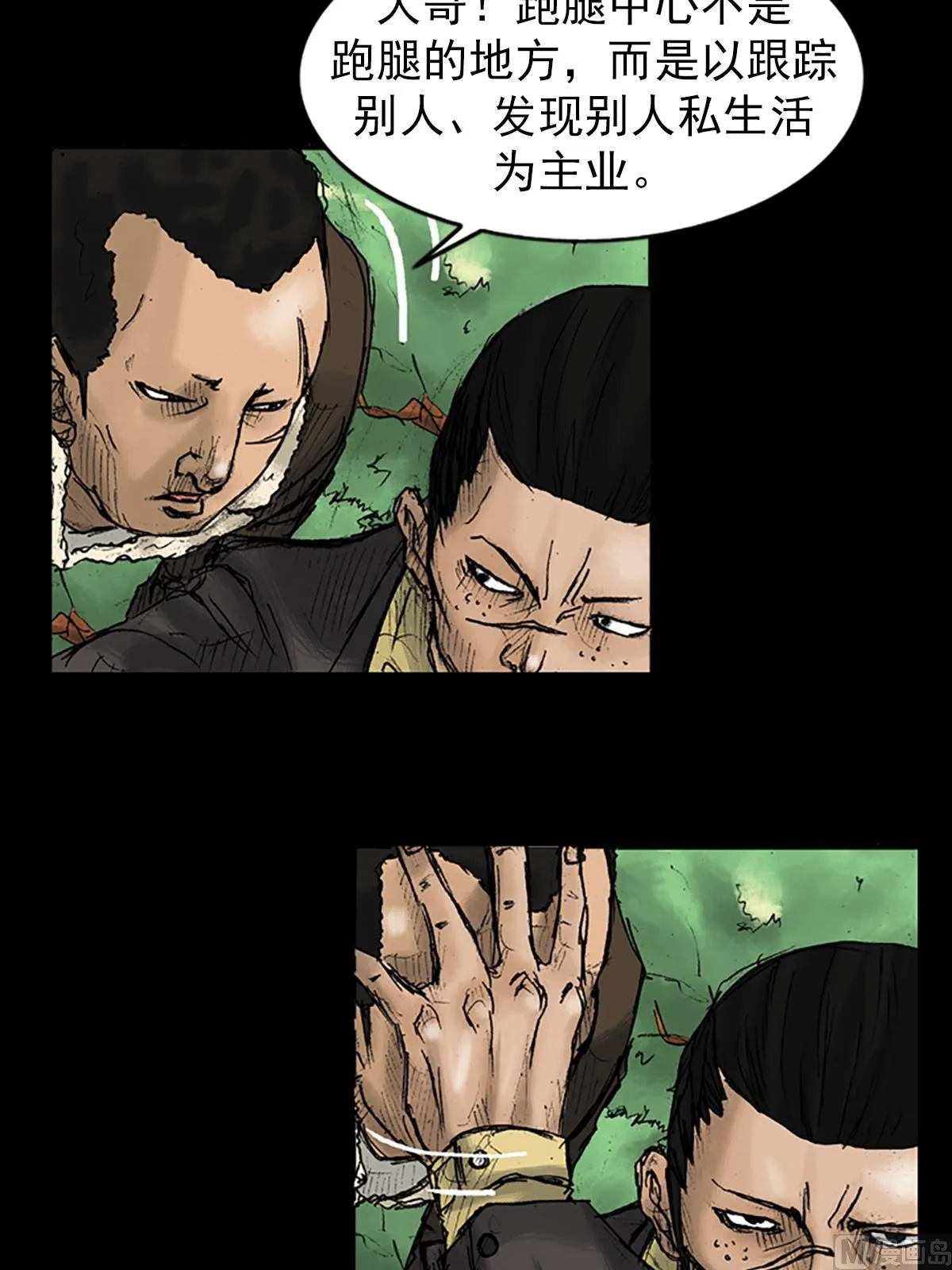 第27话下 第8页