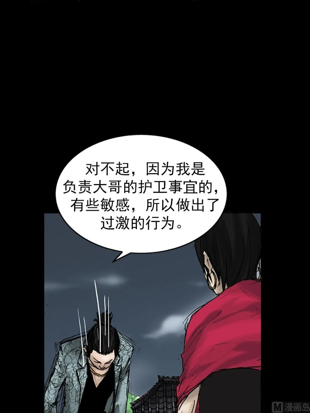 第27话下 第20页