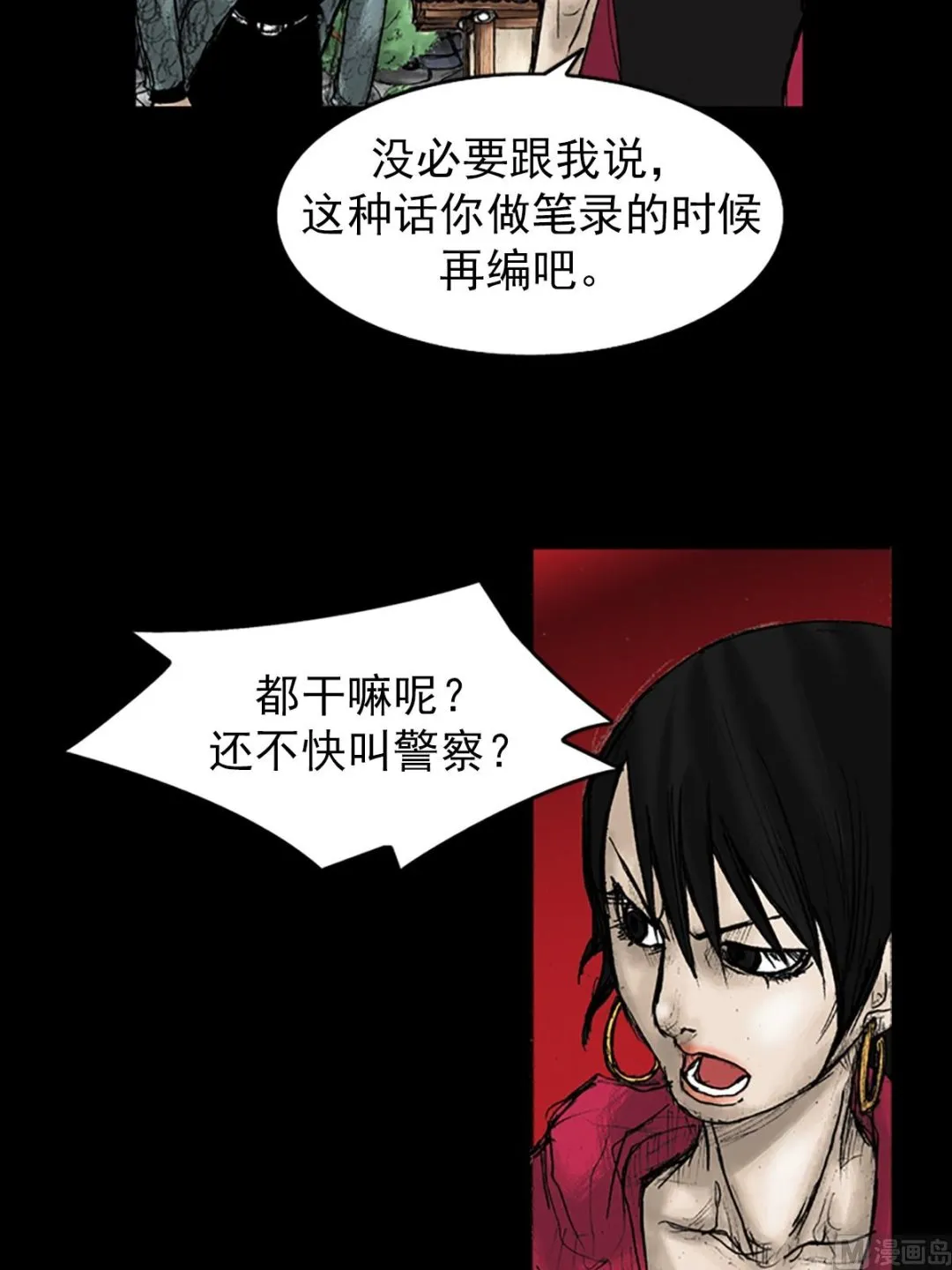 第27话下 第21页