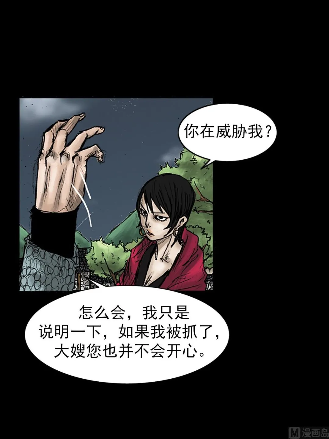 第27话下 第28页