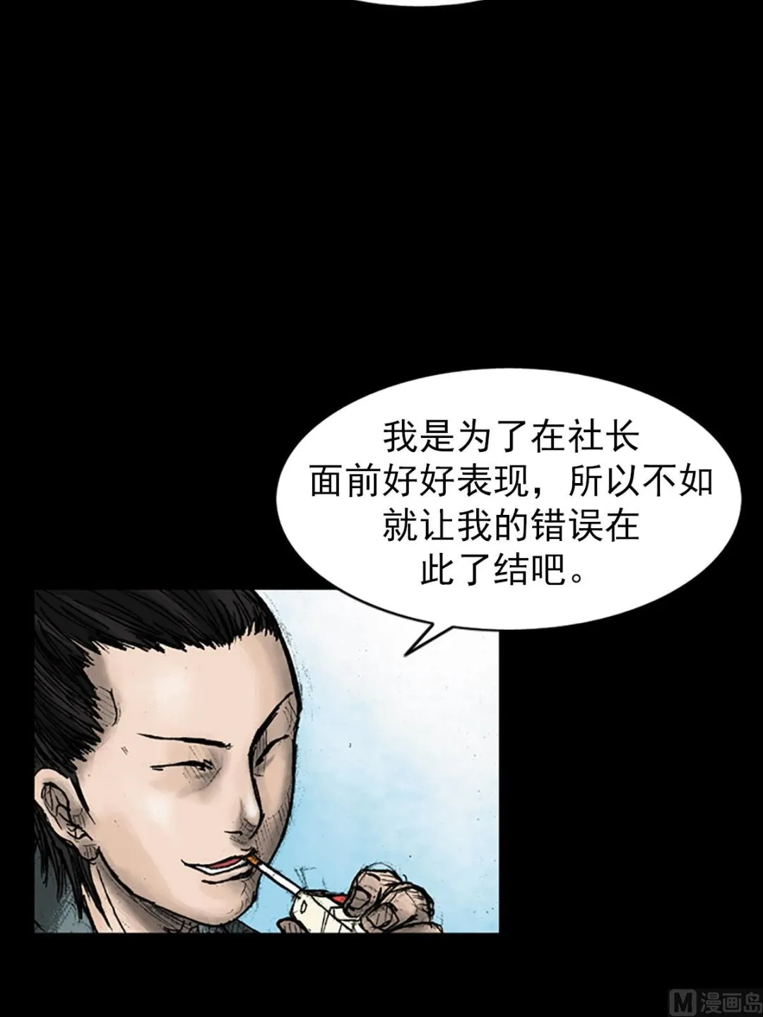第27话下 第31页