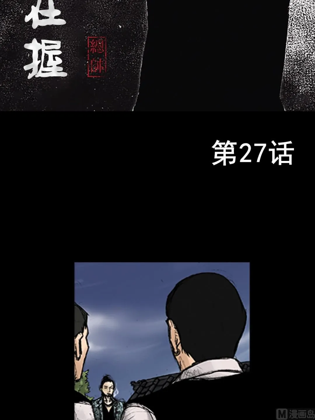 第27话上 第2页