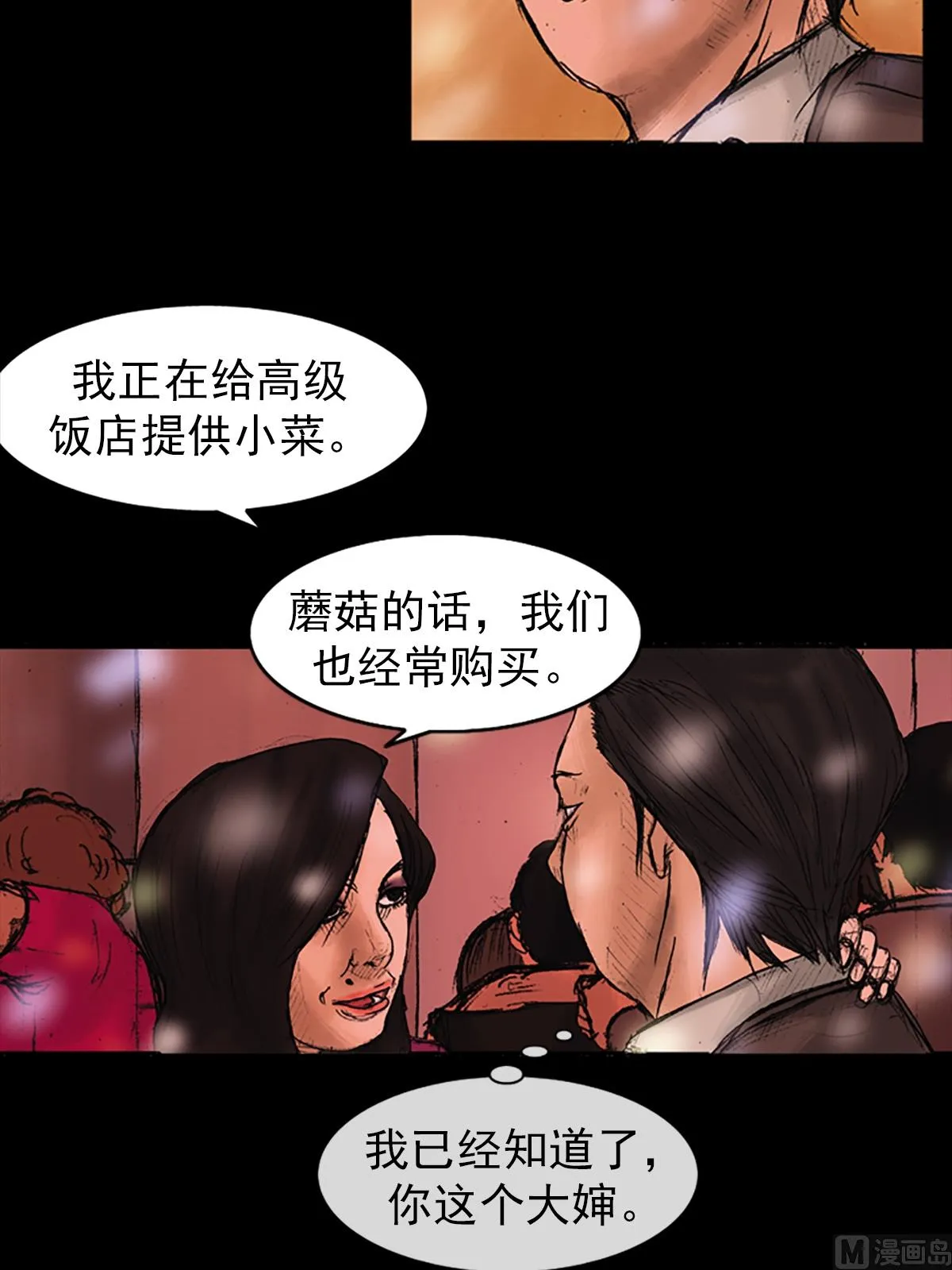 第26话下 第6页