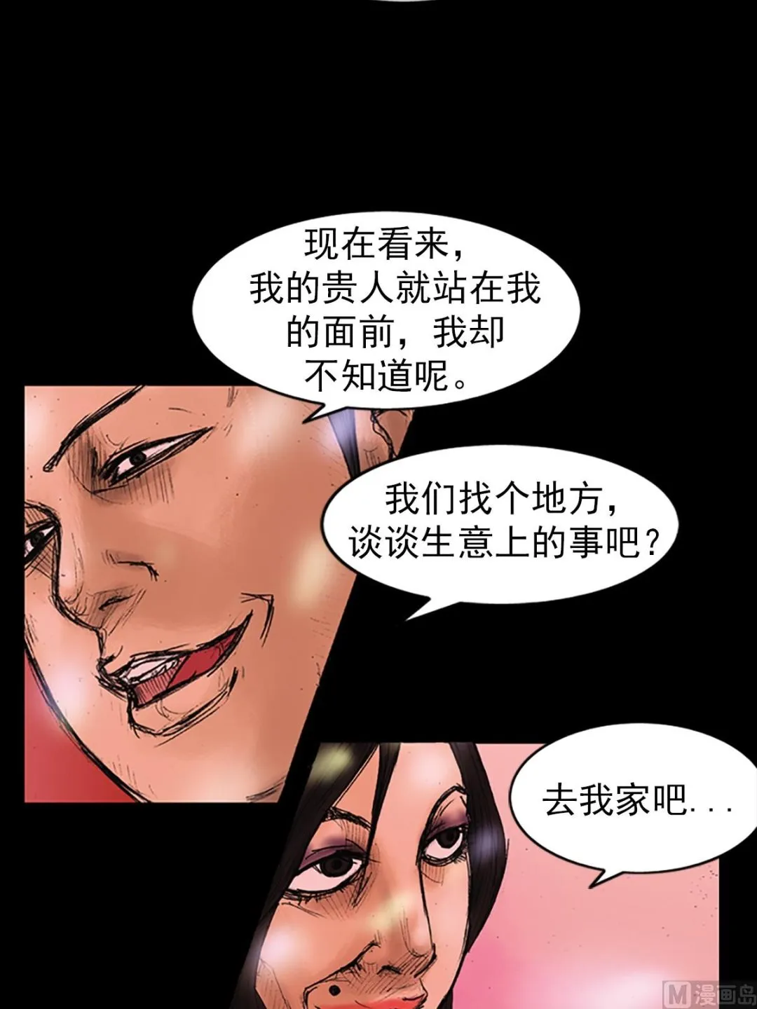 第26话下 第7页