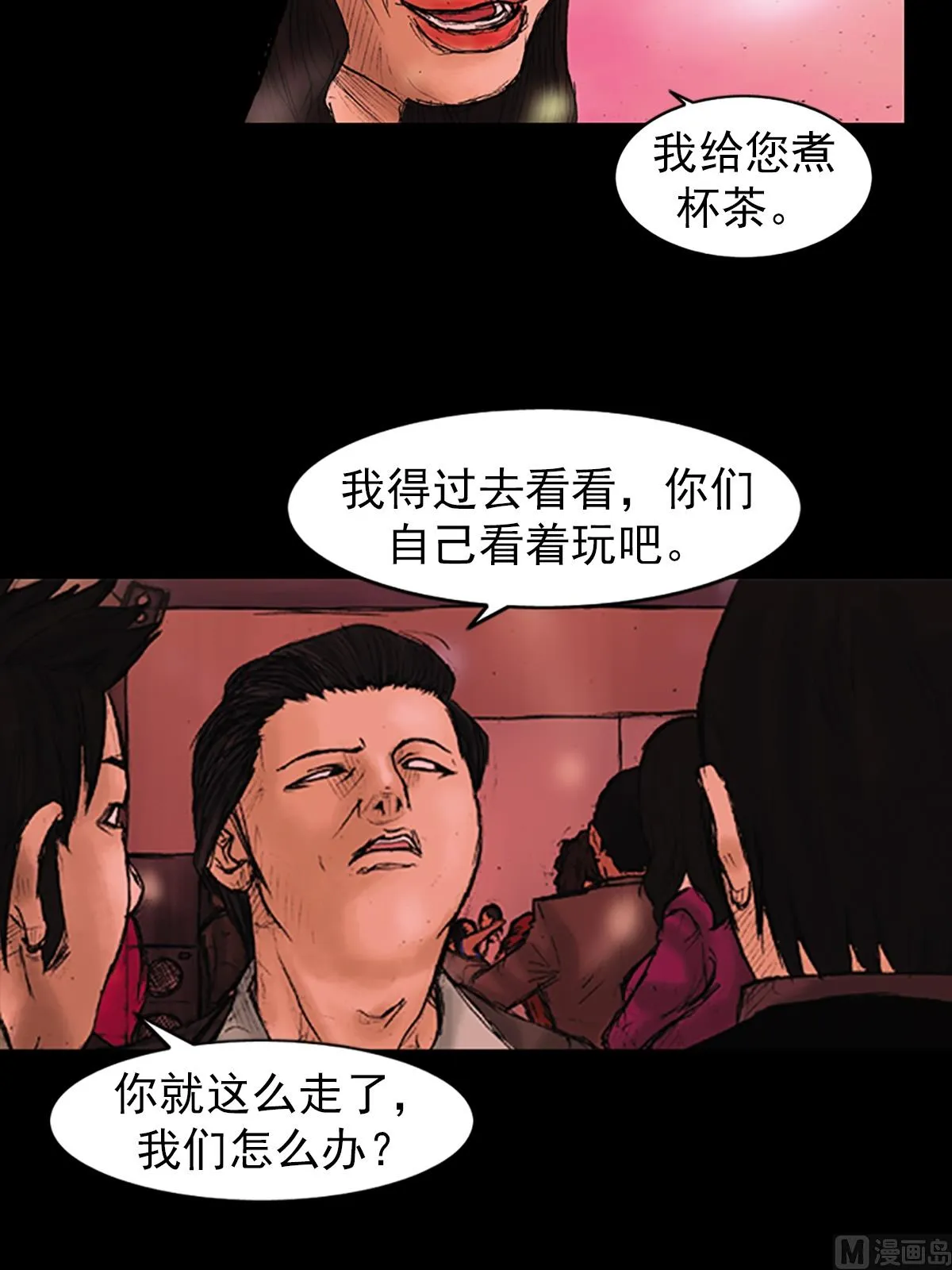 第26话下 第8页
