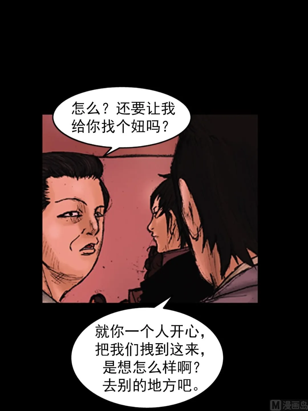 第26话下 第9页