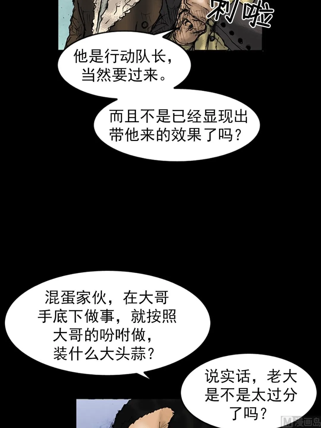 第26话下 第23页