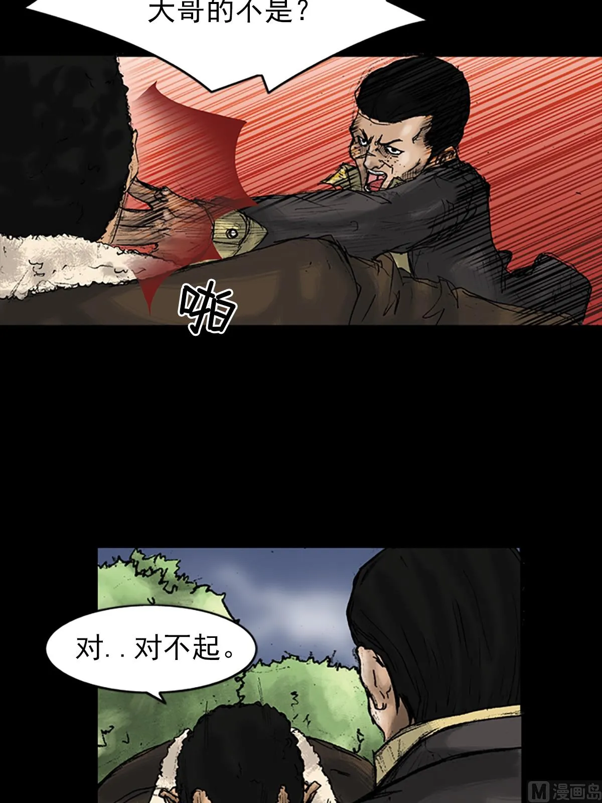 第26话下 第25页