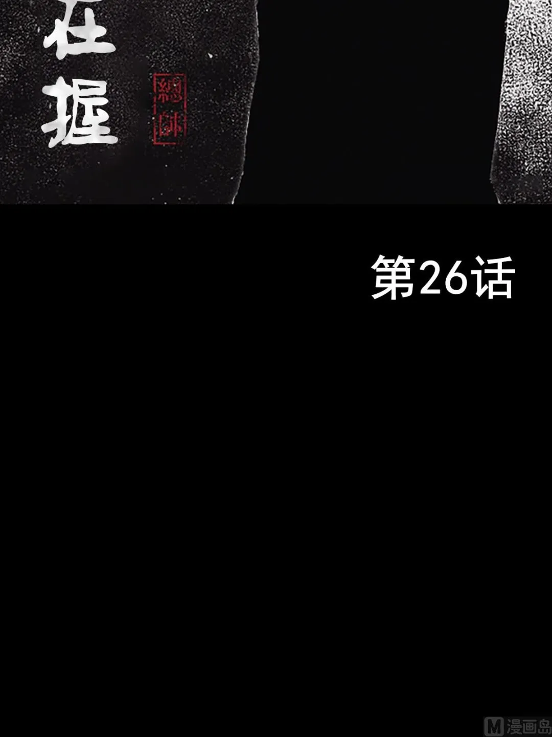 第26话上 第2页