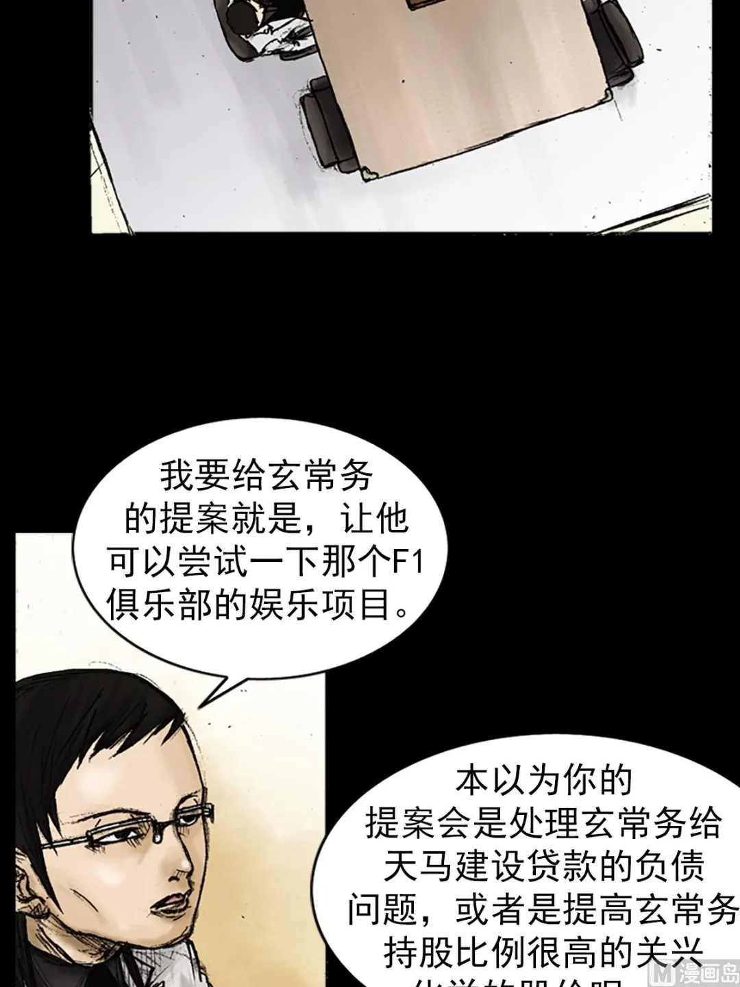 第26话上 第4页