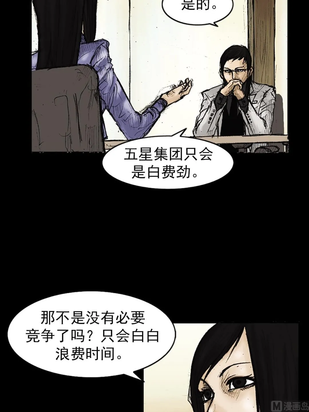第26话上 第9页