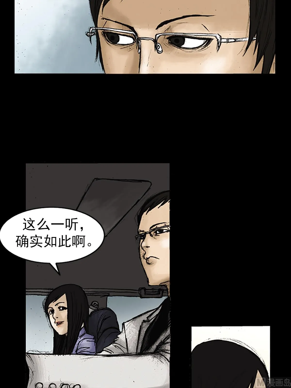 第25话下 第7页