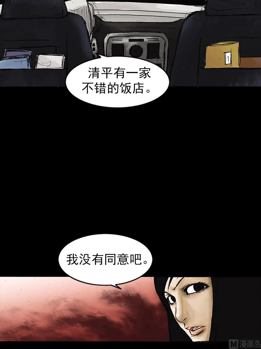 第25话下 第10页