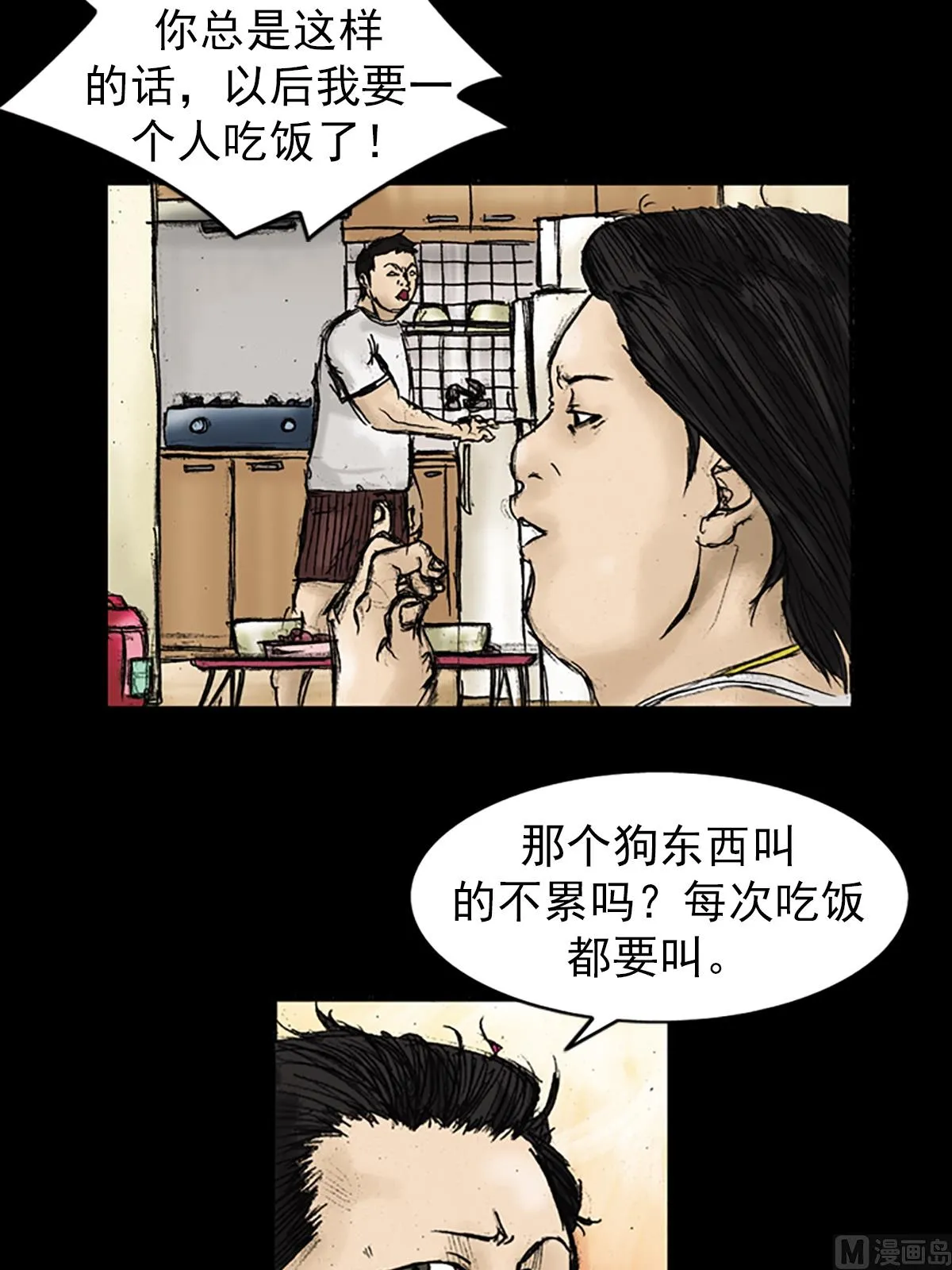 第25话下 第21页