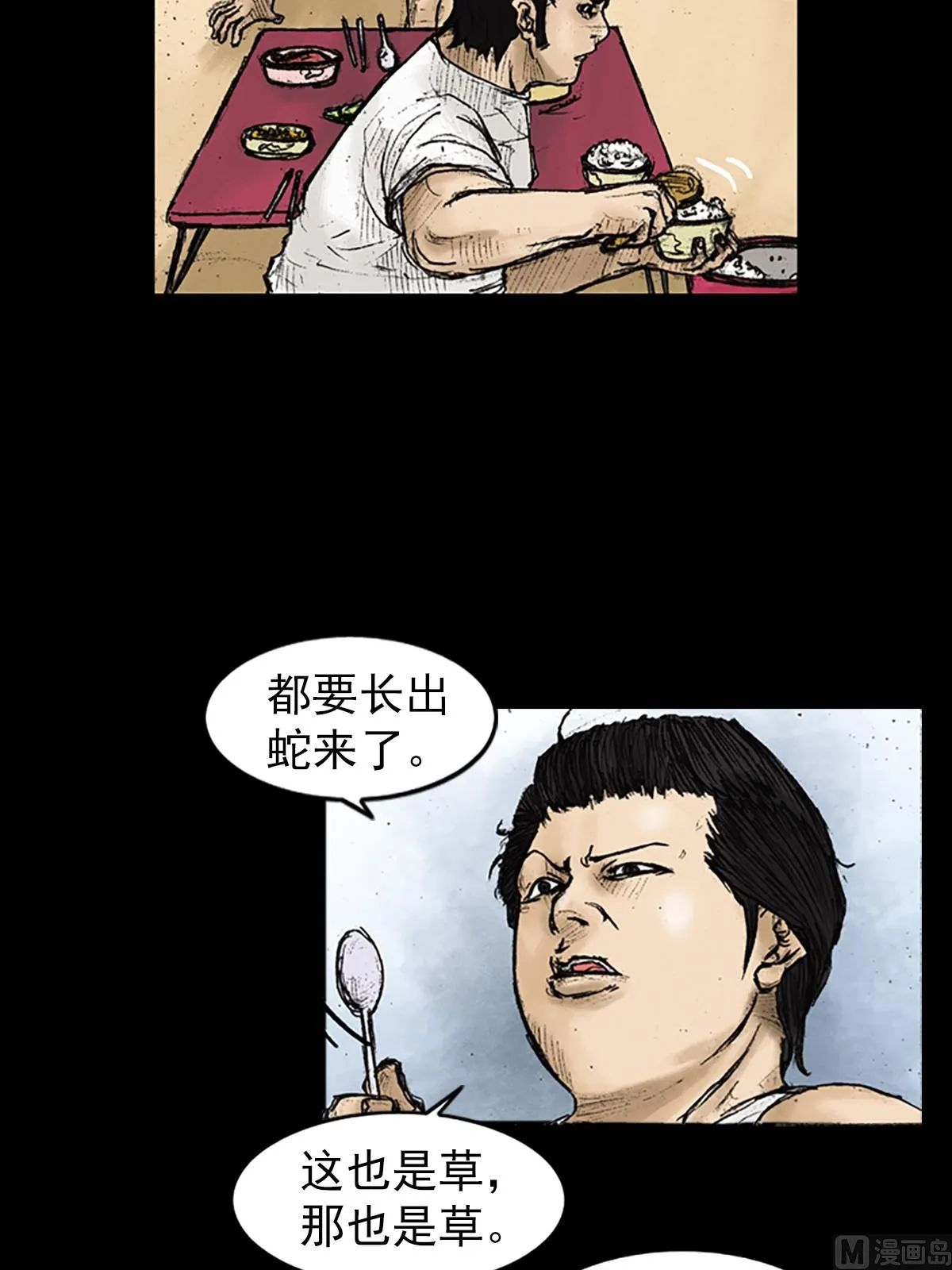 第25话下 第23页