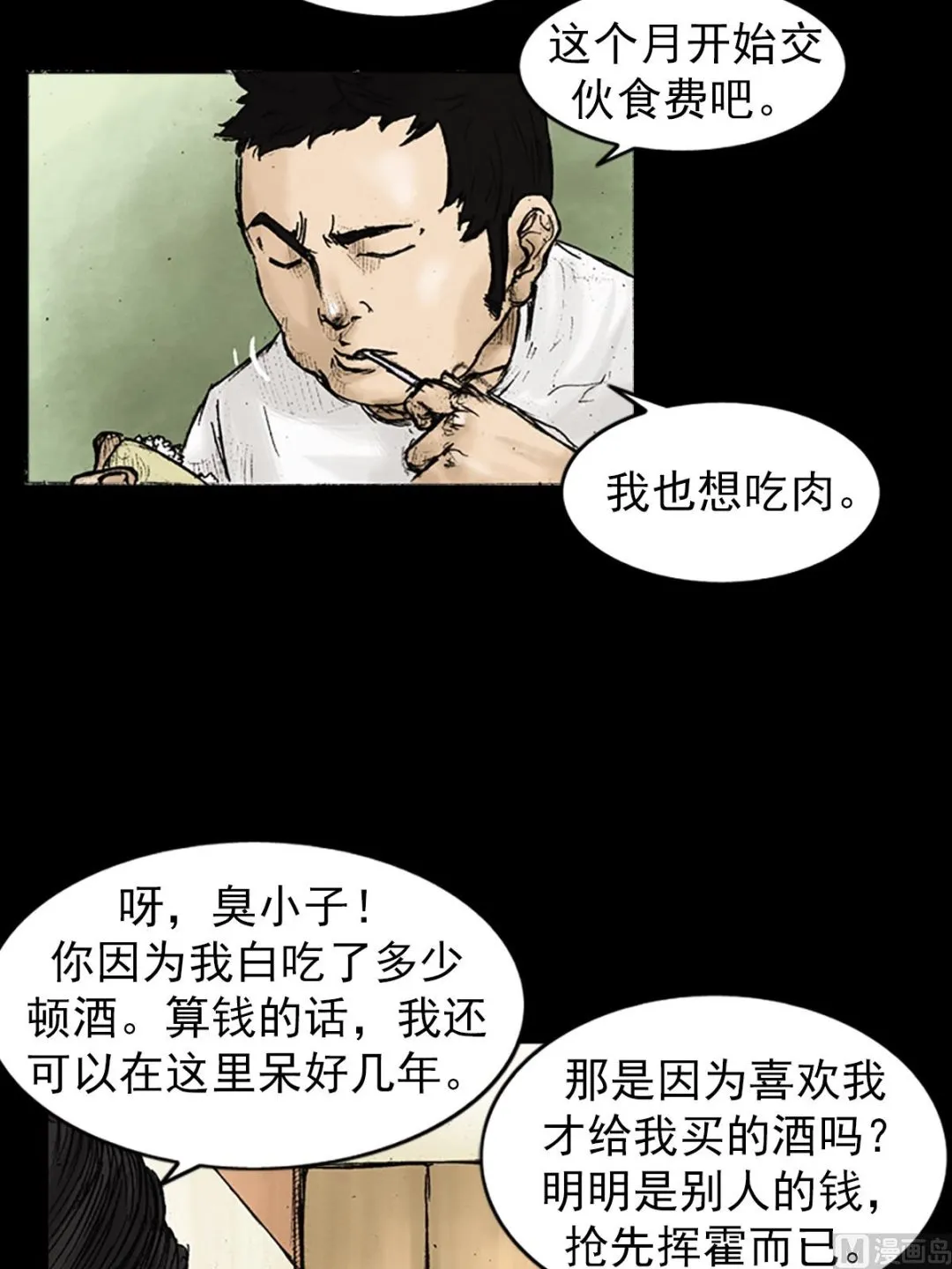第25话下 第24页