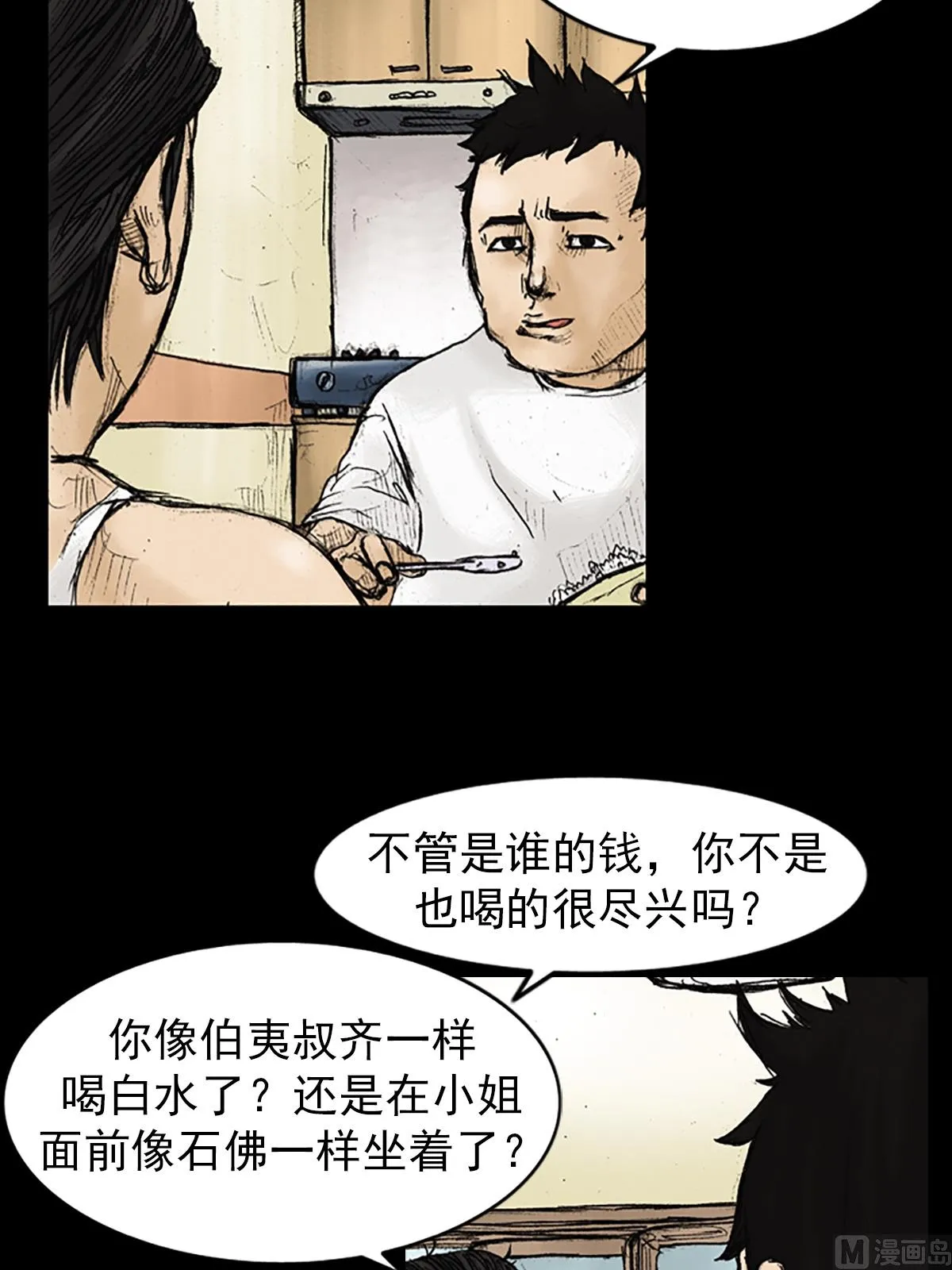 第25话下 第25页