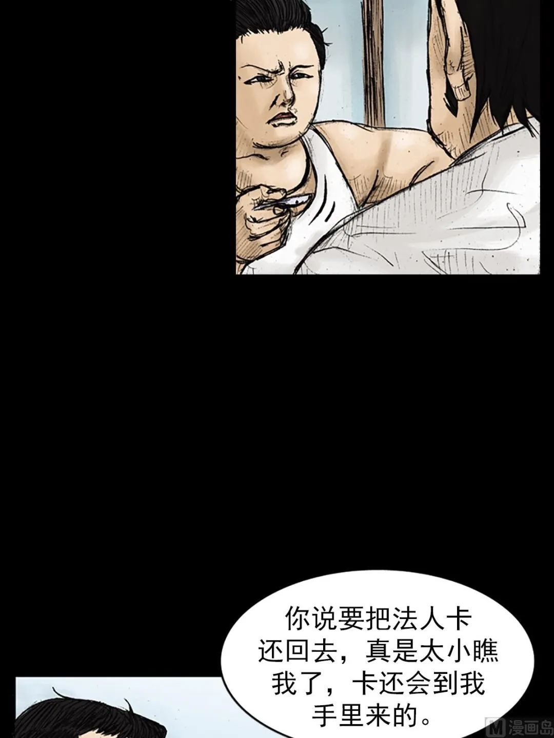 第25话下 第26页