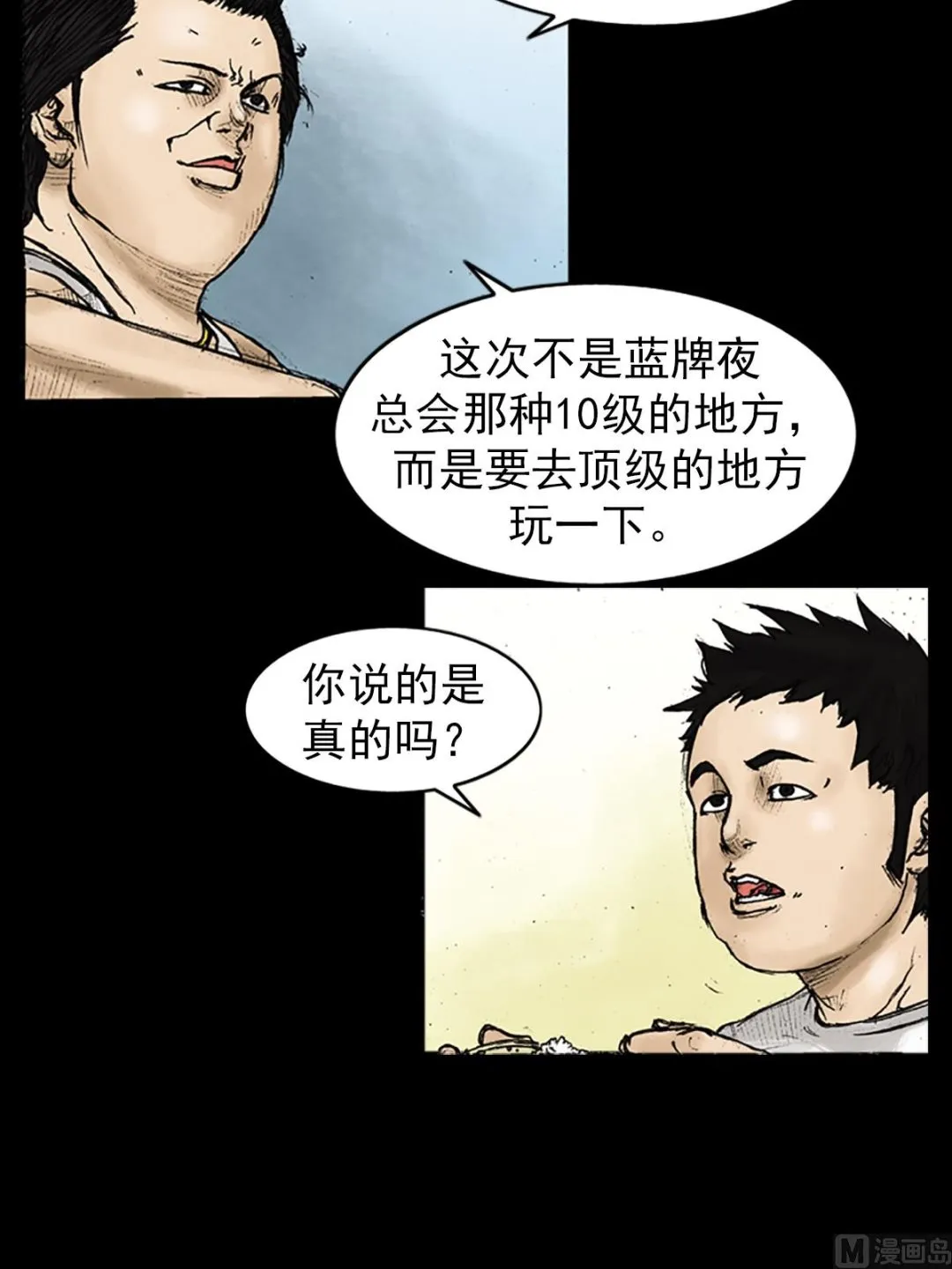 第25话下 第27页