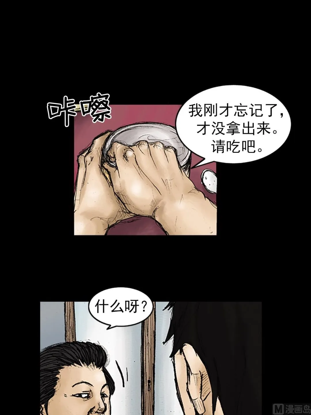第25话下 第29页