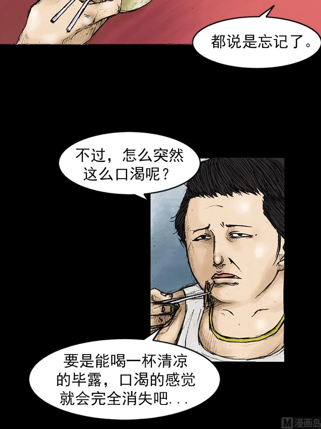 第25话下 第31页