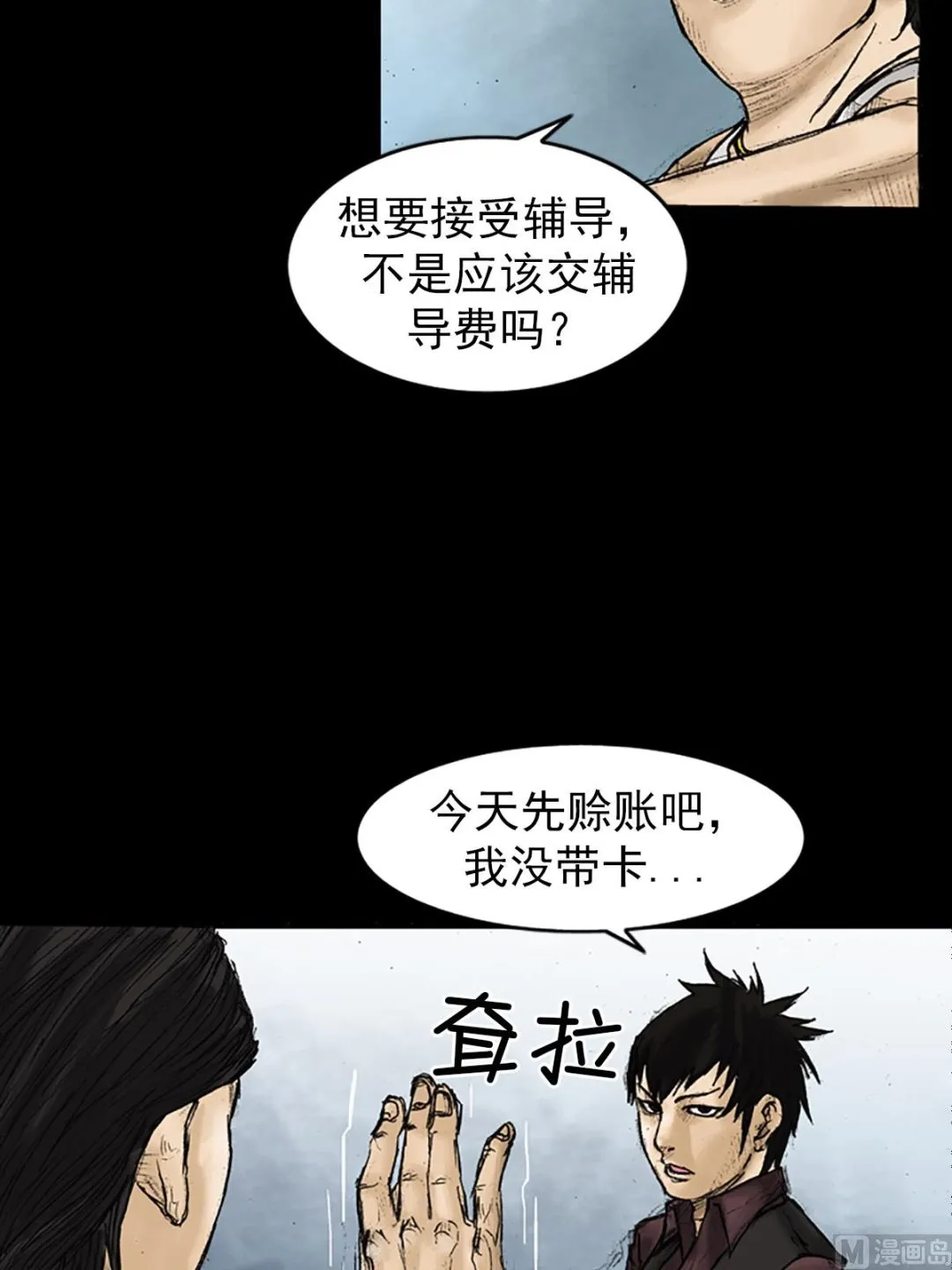 第25话下 第36页