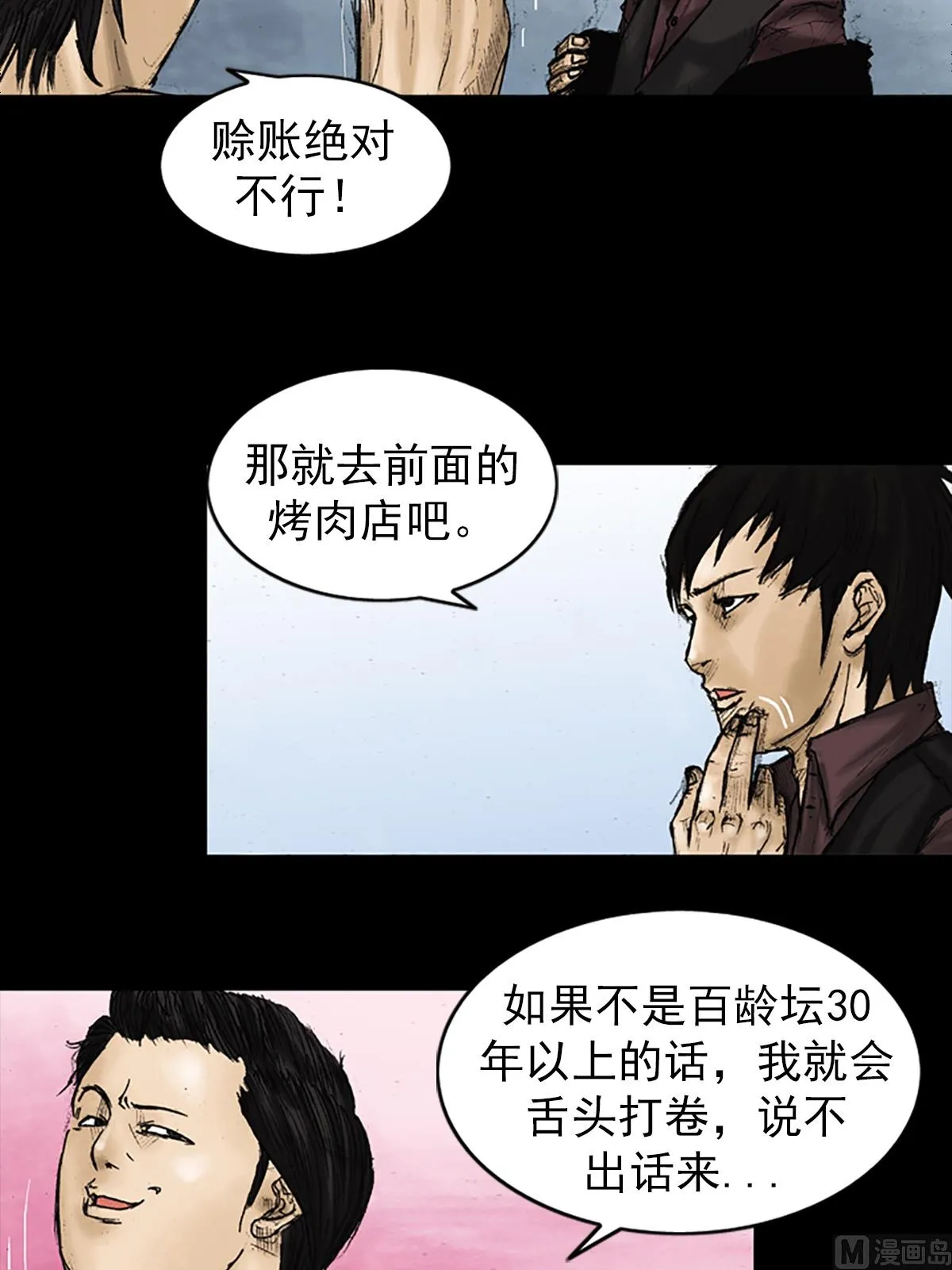 第25话下 第37页