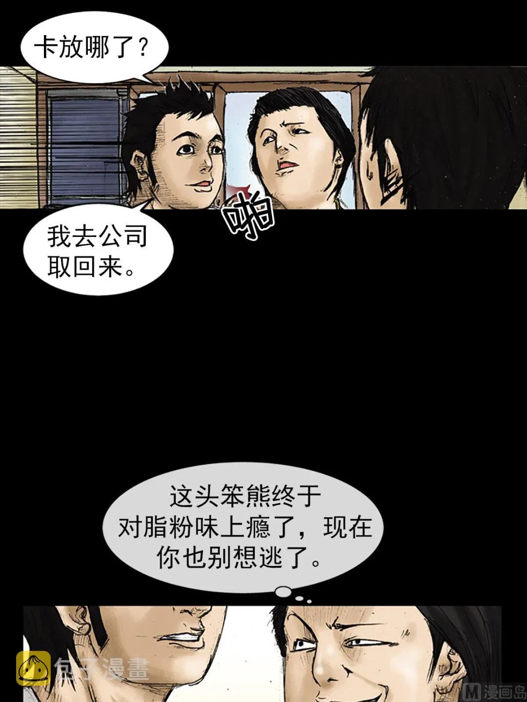 第25话下 第39页
