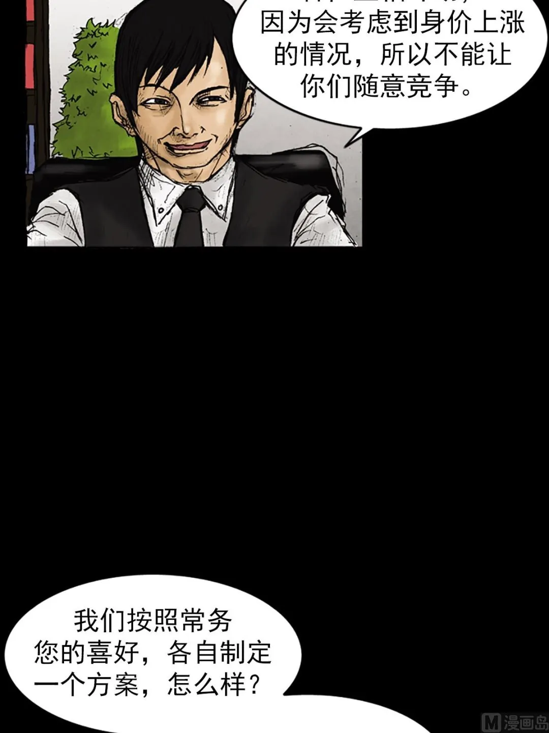 第25话上 第7页