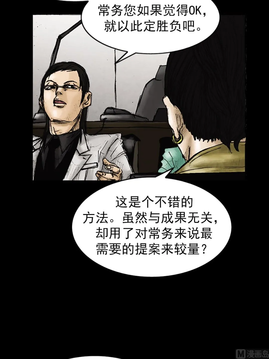 第25话上 第8页