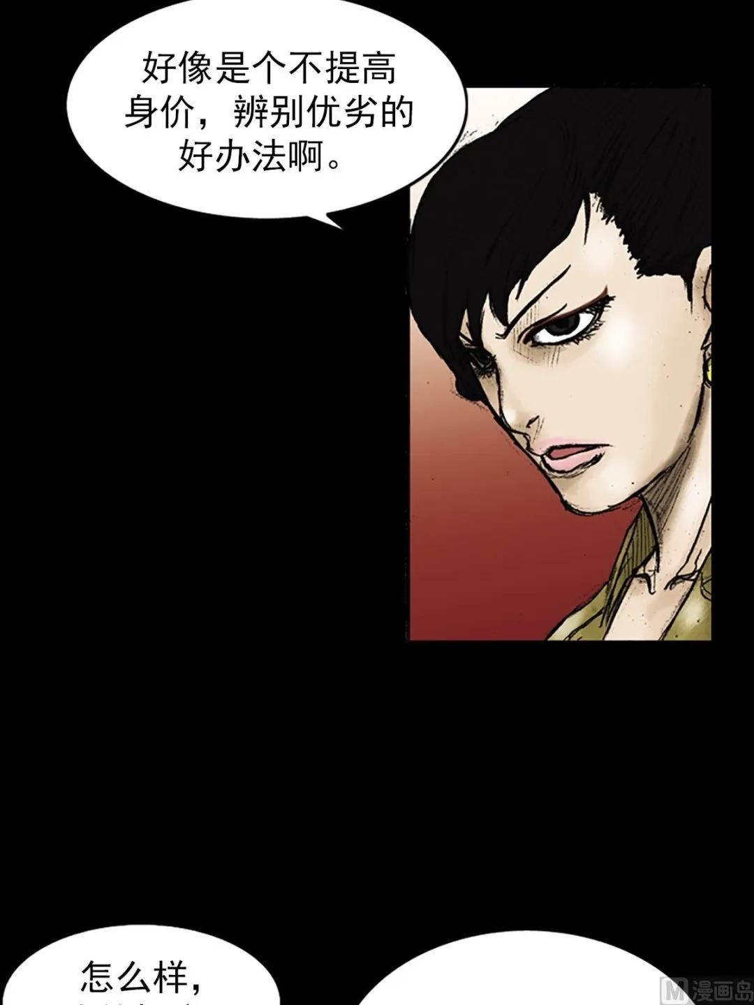 第25话上 第9页