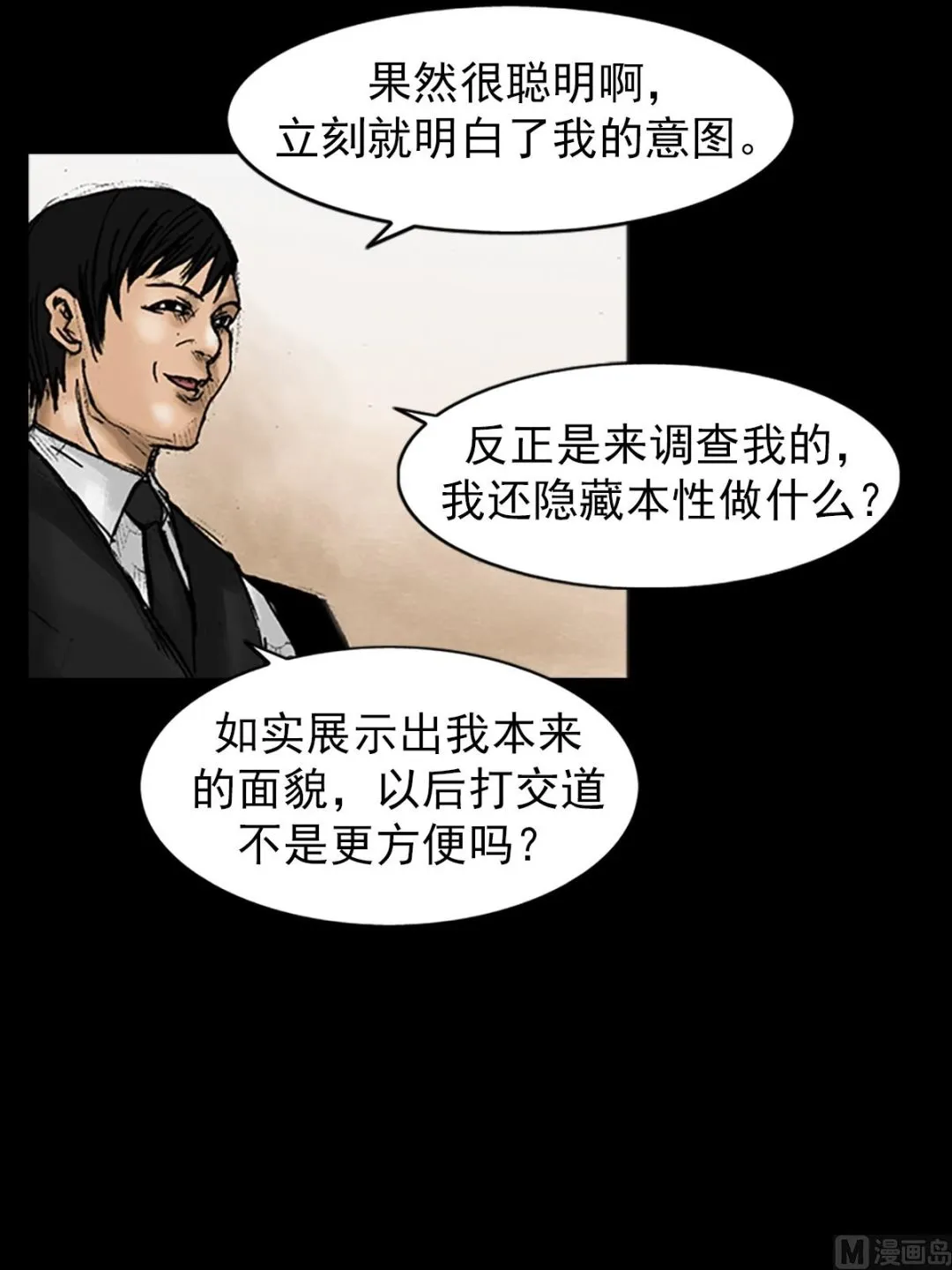 第24话下 第2页