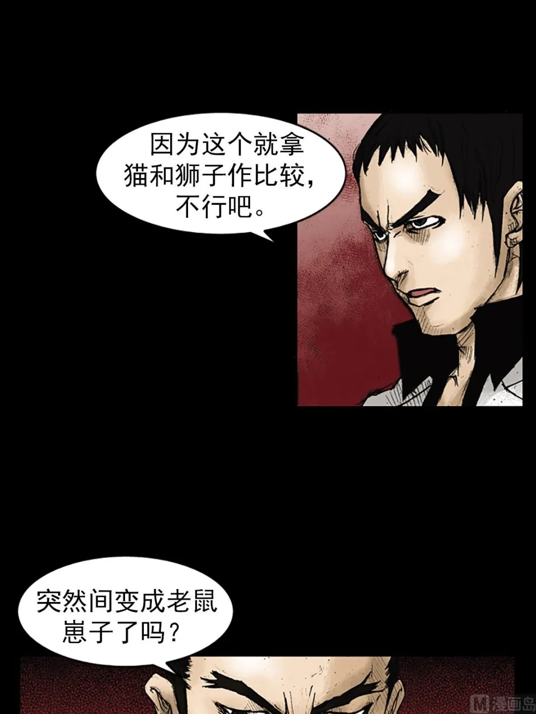 第23话上 第28页
