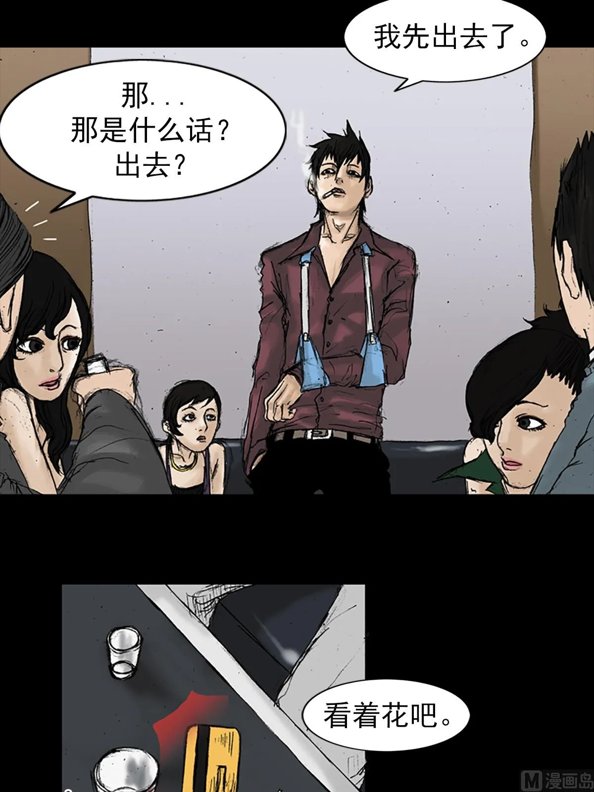 第21话下 第2页