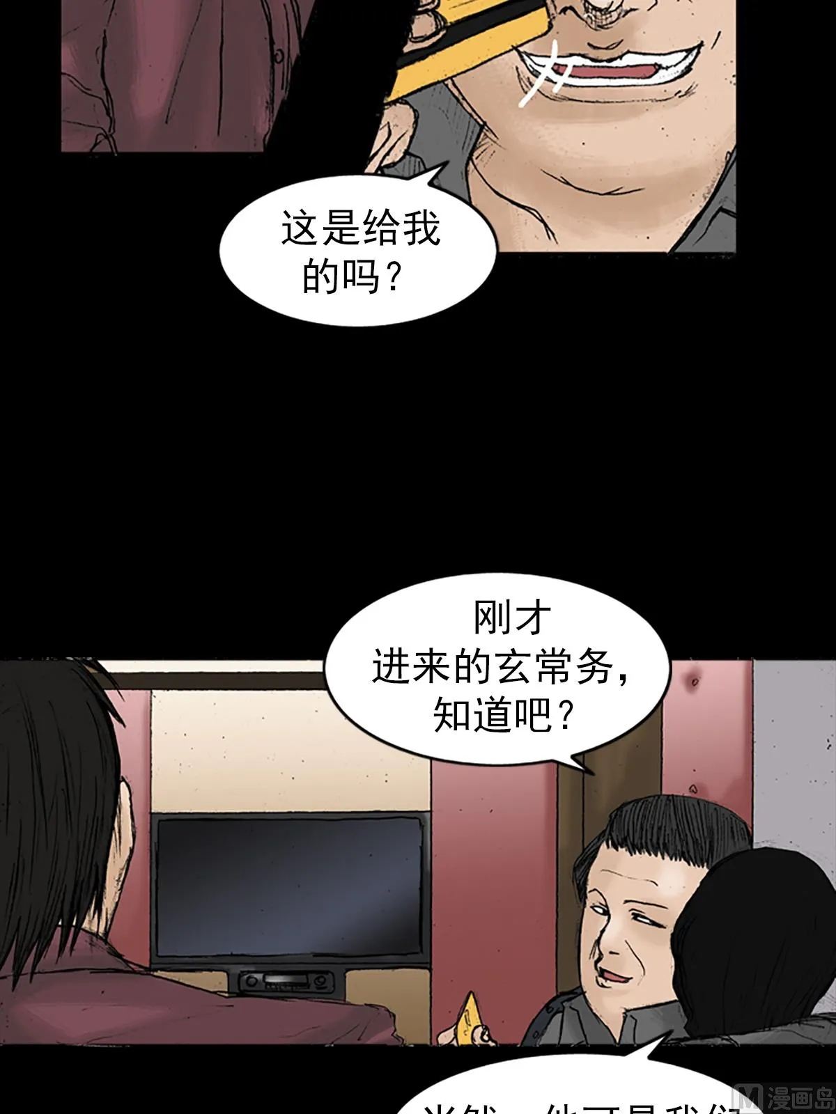 第21话下 第4页