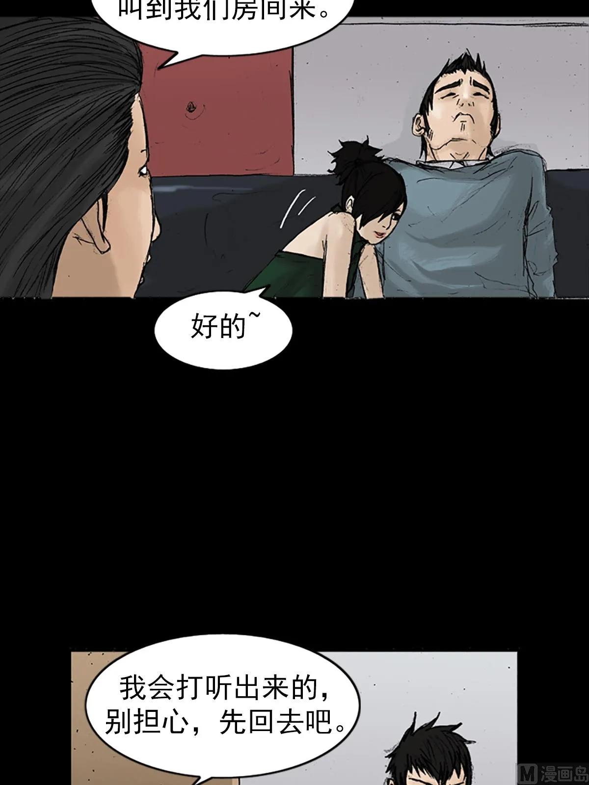第21话下 第7页
