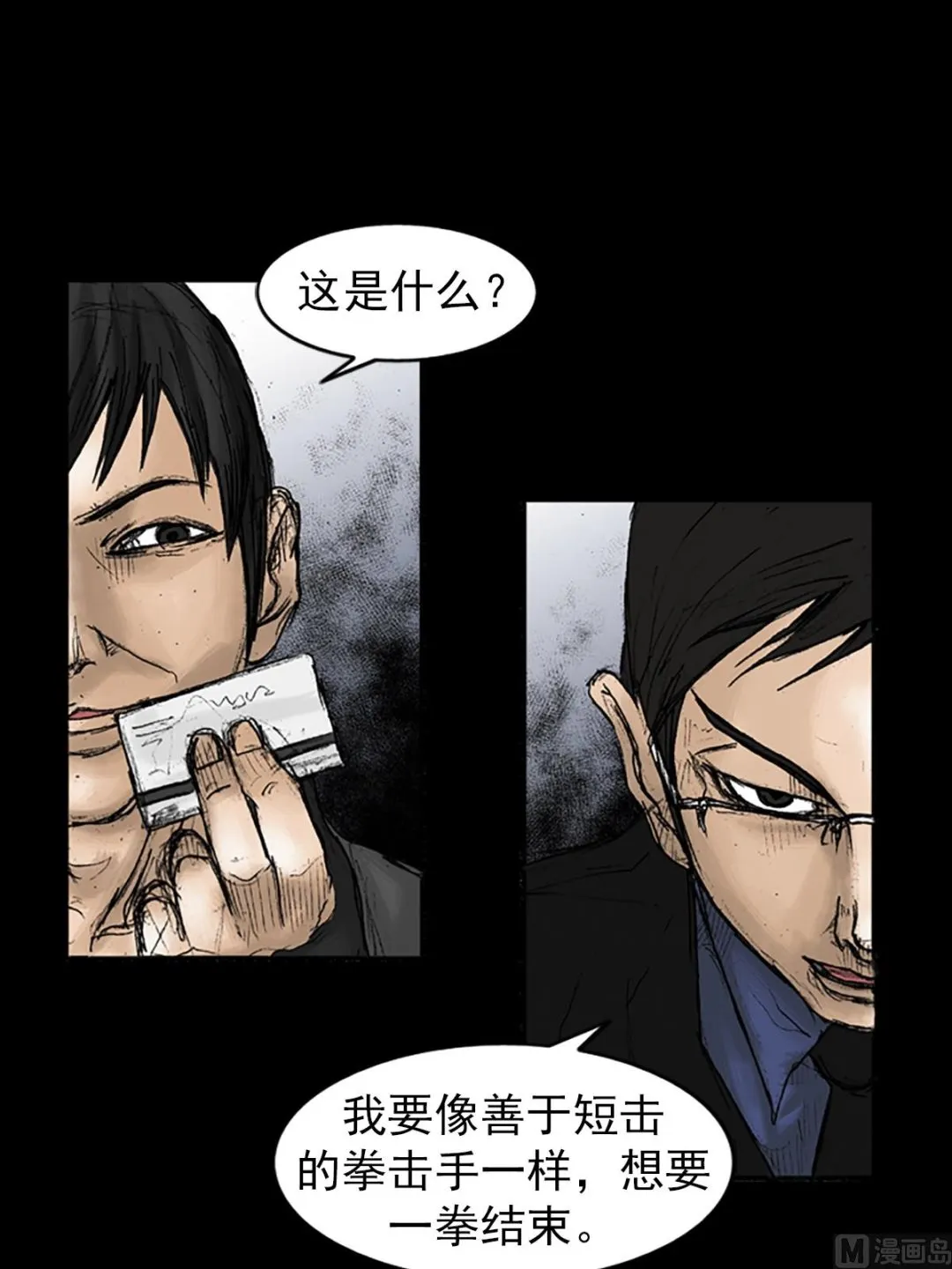 第21话下 第22页