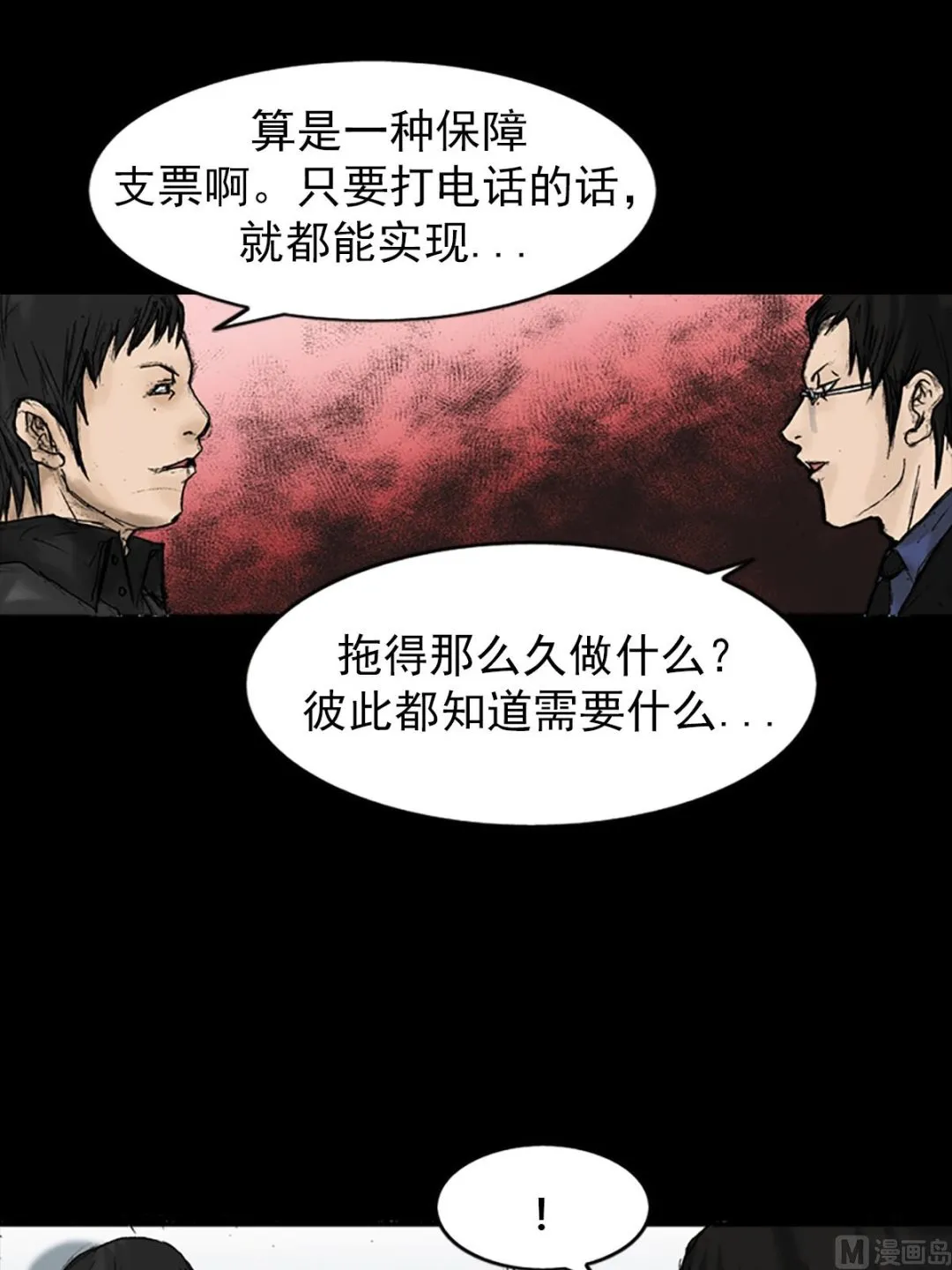 第21话下 第24页