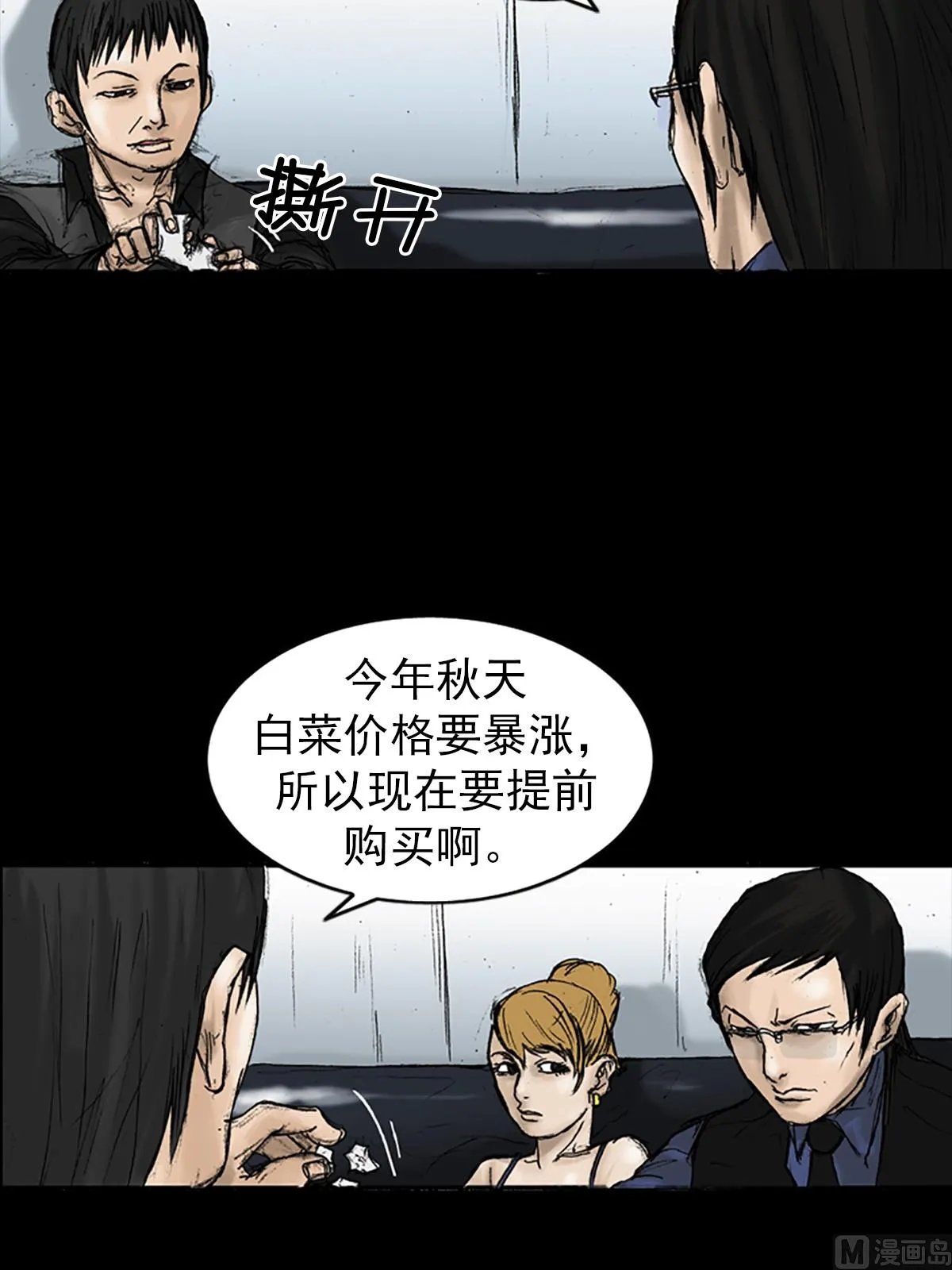 第21话下 第25页